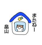 『畠山』が使える名前スタンプ（個別スタンプ：32）