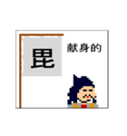 どっと絵スタンプ-戦国武将軍旗・旗印4（個別スタンプ：6）