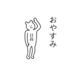 日高さん苗字スタンプ真顔（個別スタンプ：6）