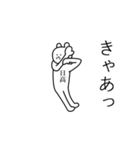 日高さん苗字スタンプ真顔（個別スタンプ：14）