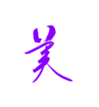 Kelvin Kwan Calligraphy（個別スタンプ：1）