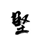 Kelvin Kwan Calligraphy（個別スタンプ：4）