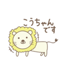 こうちゃんライオン Lion for Ko-chan（個別スタンプ：2）