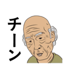 おじいちゃんの詰め合わせ（個別スタンプ：17）