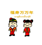 Happy Chinese New Year Thai-version（個別スタンプ：8）