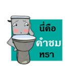 The Funny Toilet（個別スタンプ：15）