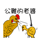 Old chicken and little chicken（個別スタンプ：5）