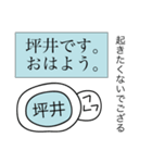 前衛的な坪井のスタンプ（個別スタンプ：2）