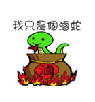 Little Snake Loser（個別スタンプ：1）
