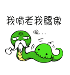 Little Snake Loser（個別スタンプ：2）