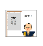 どっと絵スタンプ-戦国武将軍旗・旗印5（個別スタンプ：7）