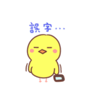 タイピングひよこ（個別スタンプ：13）
