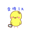 タイピングひよこ（個別スタンプ：14）