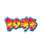 Graffiti スタンプ（個別スタンプ：3）