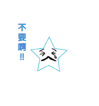 Star master（個別スタンプ：5）