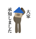 大家です（個別スタンプ：1）