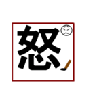 書く、伝える大文字一字、2個以上で熟語に（個別スタンプ：18）