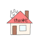 全国の【徳田】さんのためのスタンプ（個別スタンプ：27）