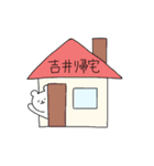 全国の【吉井】さんのためのスタンプ（個別スタンプ：27）