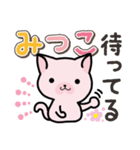 ハムねこ みつこ用（個別スタンプ：5）