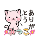 ハムねこ みつこ用（個別スタンプ：27）