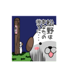 松野ですよ。（個別スタンプ：32）