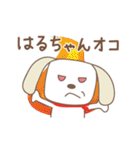 はるちゃんイヌ dog for Haruchan（個別スタンプ：13）