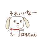 はるちゃんイヌ dog for Haruchan（個別スタンプ：16）