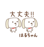 はるちゃんイヌ dog for Haruchan（個別スタンプ：28）