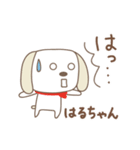 はるちゃんイヌ dog for Haruchan（個別スタンプ：30）