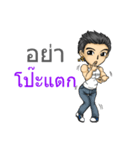 Man Love Man with Thai Message（個別スタンプ：4）