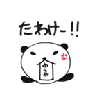 ゆうやスタンプ（個別スタンプ：4）