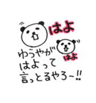 ゆうやスタンプ（個別スタンプ：16）