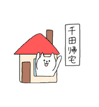 全国の【千田】さんのためのスタンプ（個別スタンプ：27）