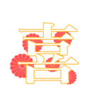 漢字一文字 スタンプ（個別スタンプ：3）
