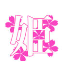 漢字一文字 スタンプ（個別スタンプ：7）