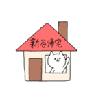 全国の【新谷】さんのためのスタンプ（個別スタンプ：27）