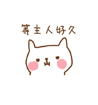 master's kitten 2（個別スタンプ：8）