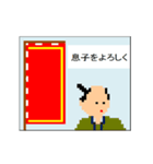 どっと絵スタンプ-戦国武将軍旗・旗印2（個別スタンプ：1）