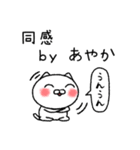 あやかちゃんねこ（個別スタンプ：16）