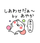 あやかちゃんねこ（個別スタンプ：20）