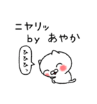 あやかちゃんねこ（個別スタンプ：21）