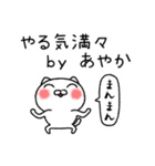 あやかちゃんねこ（個別スタンプ：39）