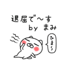 まみちゃんねこ（個別スタンプ：28）