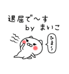 まいこちゃんねこ（個別スタンプ：28）