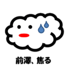 前澤さん用スタンプ（個別スタンプ：9）