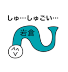 前衛的な岩倉のスタンプ（個別スタンプ：16）