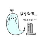 ほのぼのおばけ（個別スタンプ：18）