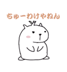 白いカピバラ（関西弁）（個別スタンプ：7）