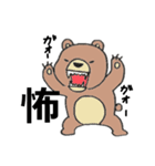 時々こわいくま（個別スタンプ：1）